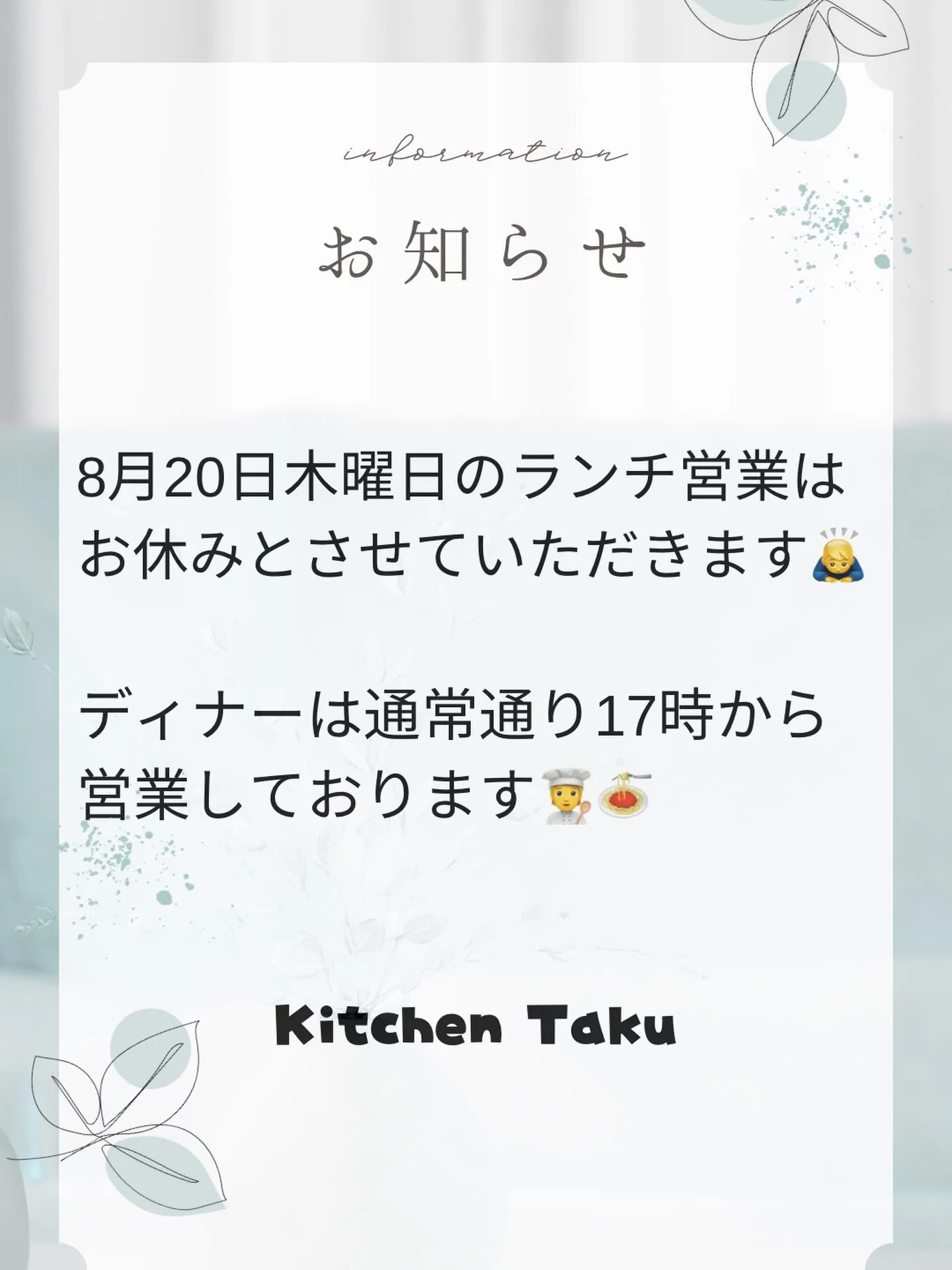 ※営業時間のお知らせです📢